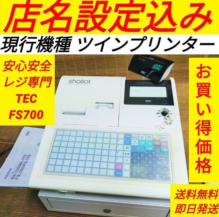 テックレジスター FS 700 設定無料 機種 店名無料 910103