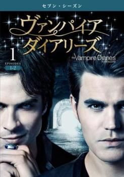中古】 ヴァンパイア ダイアリーズ セブンス シーズン7 (11巻セット