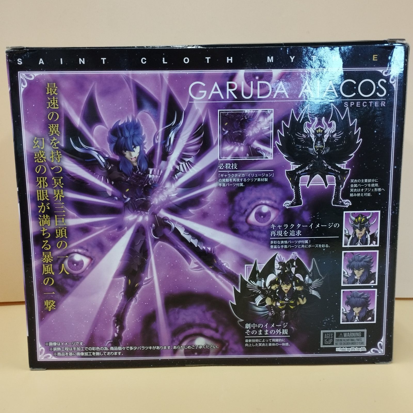 D31671】（欠品あり）聖闘士聖衣神話EX ガルーダ アイアコス 聖闘士