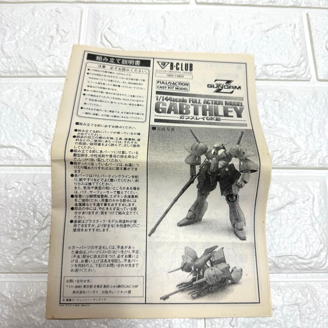 RX-110 GABTHLEY GK版 1/144上級者向け ガレージキット - メルカリ