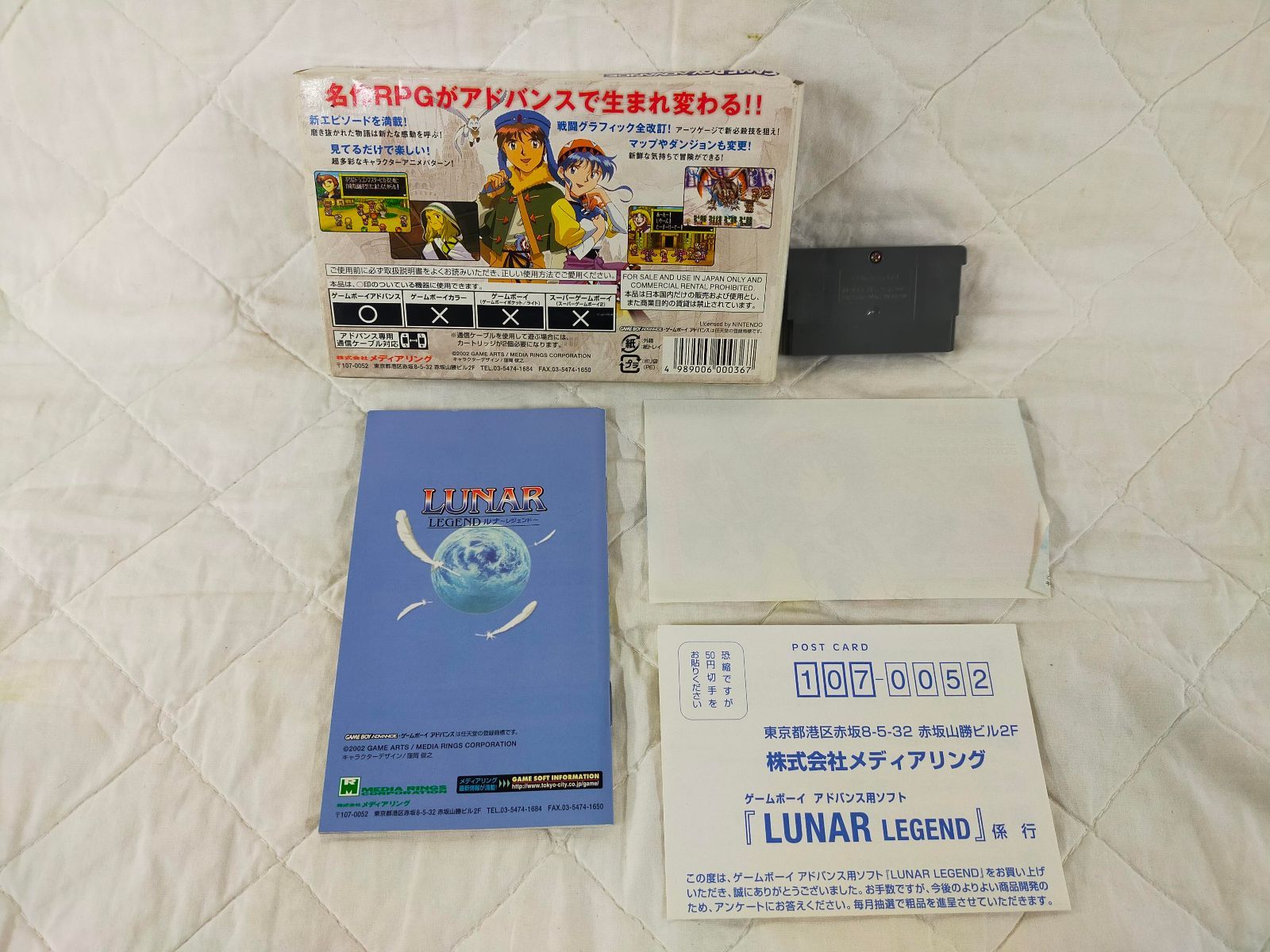 LUNAR REGEND OF THE SilverStar ルナレジェンド GAMEBOY ADVANCE video game