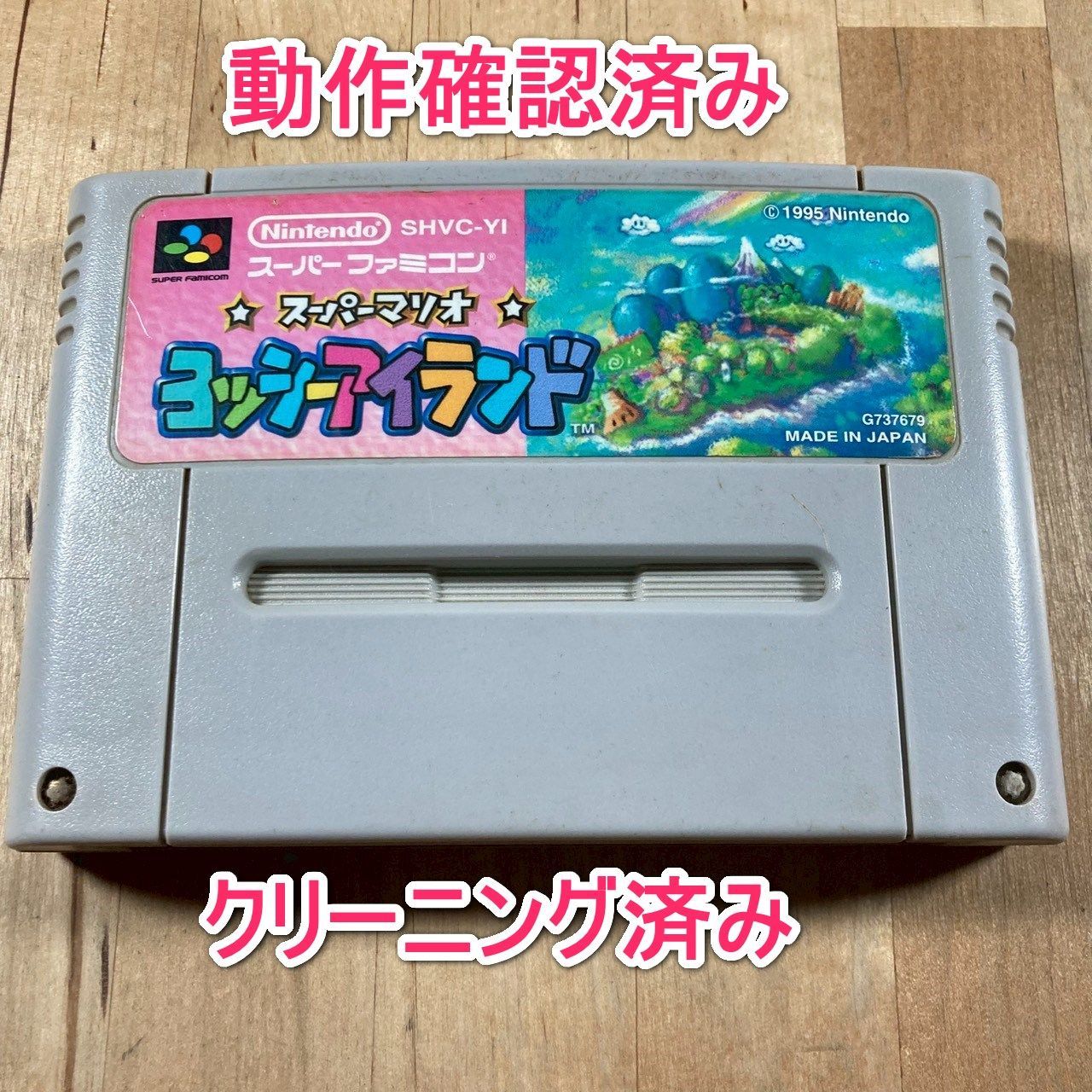 動作確認済】SFC スーパーマリオ ヨッシーアイランド - メルカリ
