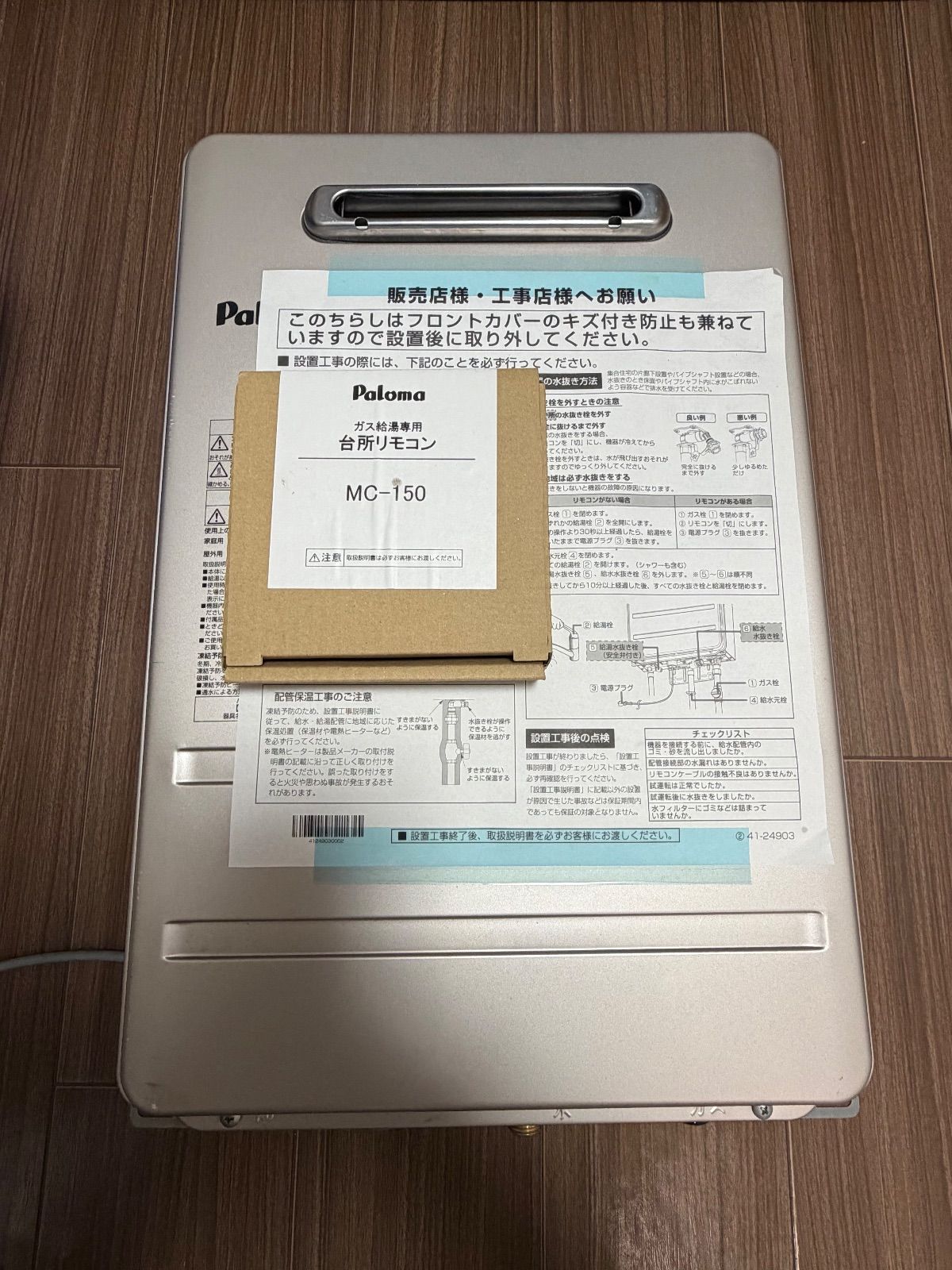 リモコン付き Paloma ガス給湯器 PH 1615 AW