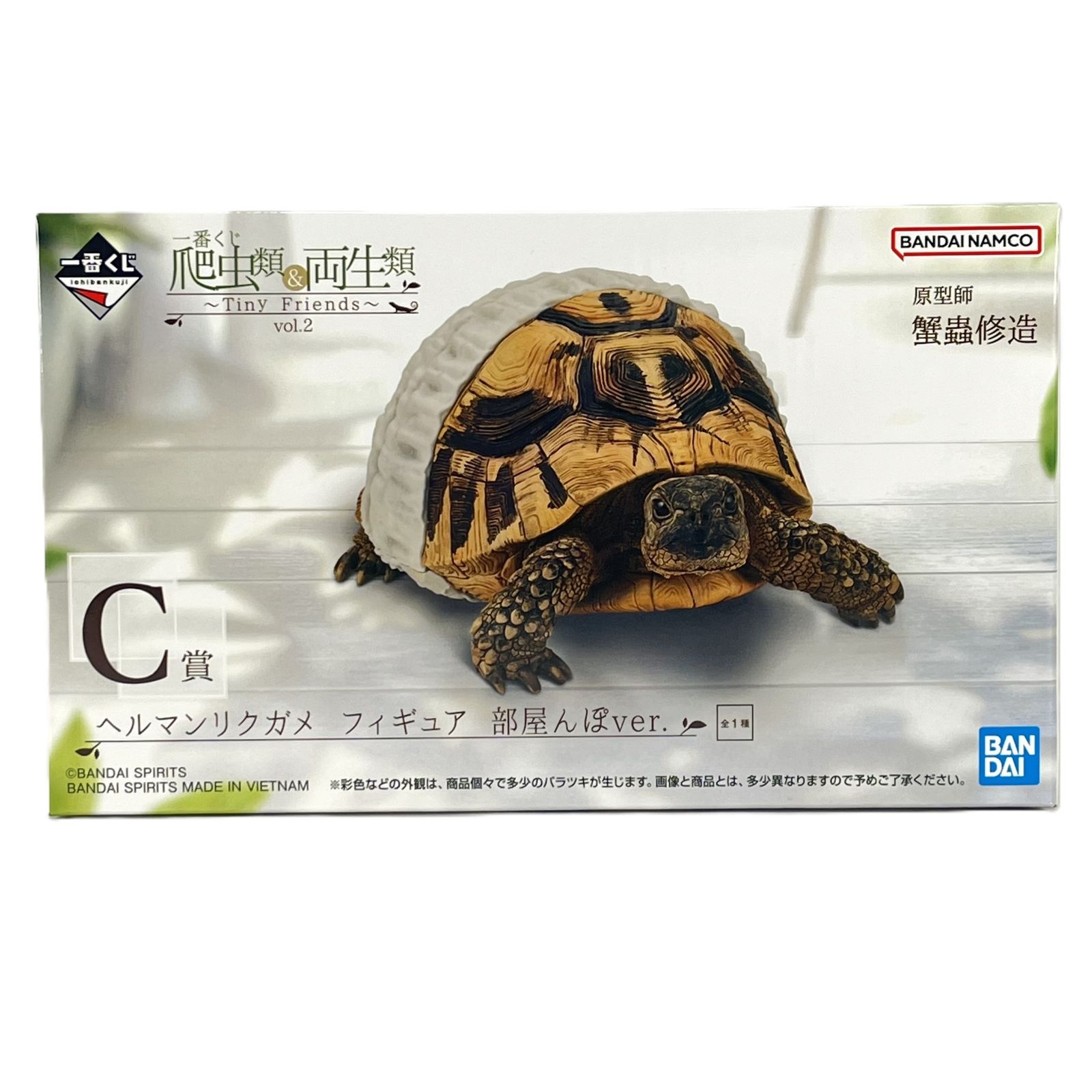 ヘルマンリクガメ 部屋んぽver. 「一番くじ 爬虫類＆両生類～Tiny