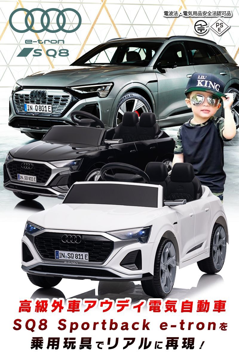新品】乗用玩具 乗用ラジコンカー アウディ AUDI SQ8 Sportback e-tron