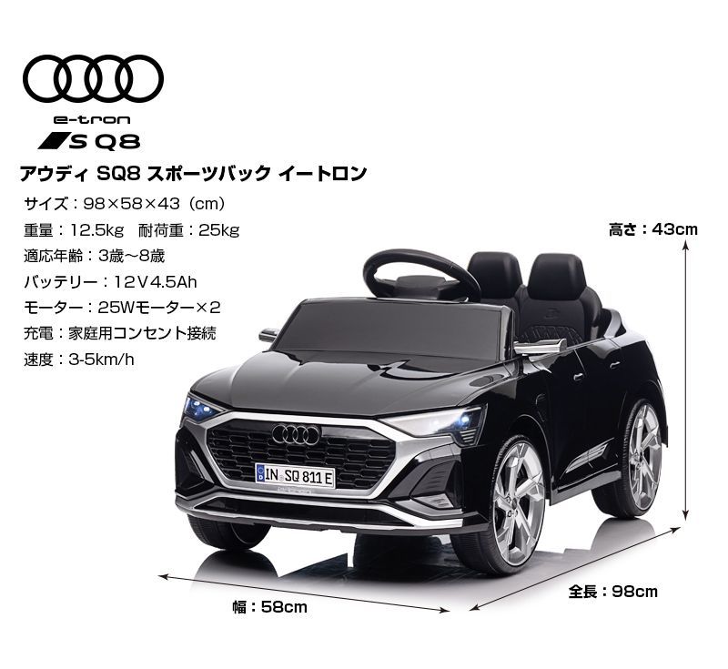 新品】乗用玩具 乗用ラジコンカー アウディ AUDI SQ8 Sportback e-tron