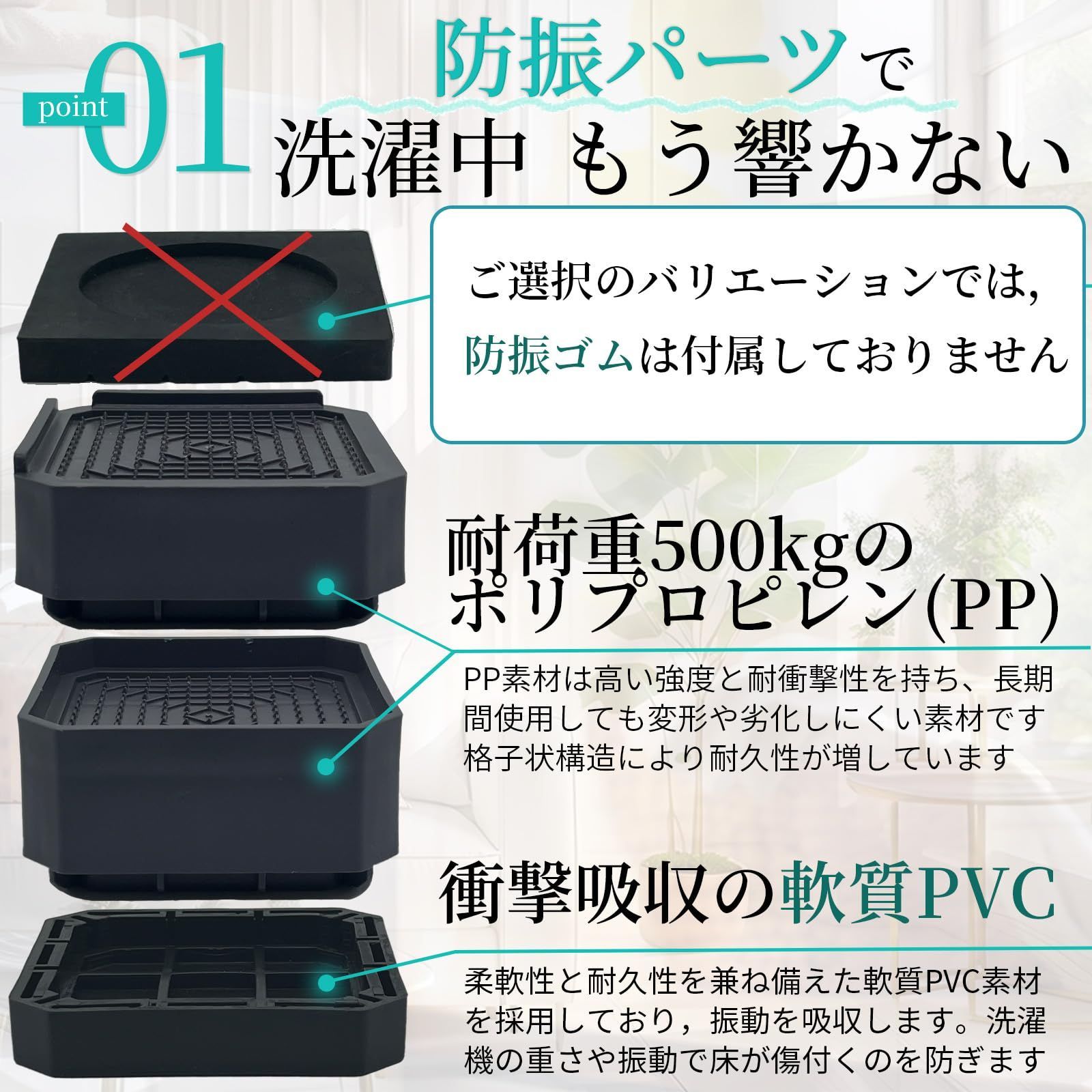 訳アリ】【防振ゴム付き！掃除のプロ監修】洗濯機 かさ上げ台 防振