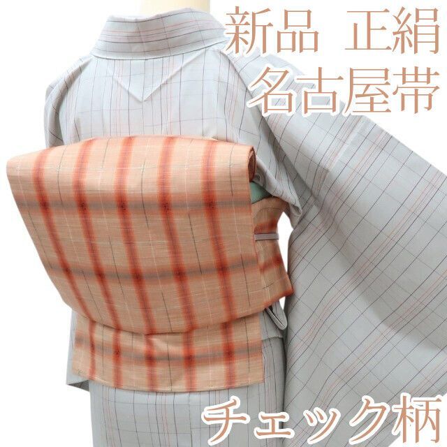 百華 O-178 正絹 着物 チェック柄 名古屋帯