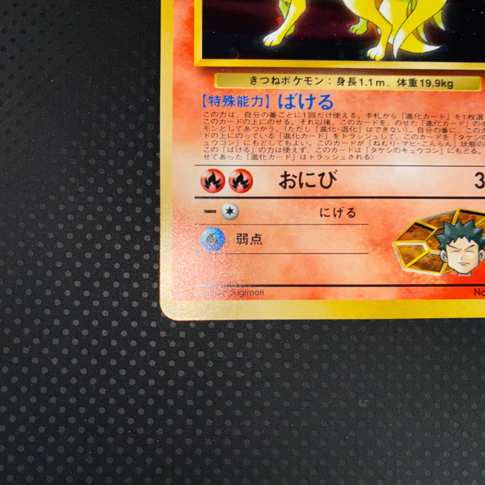 状態S タケシのキュウコン 旧裏 キラ - メルカリ