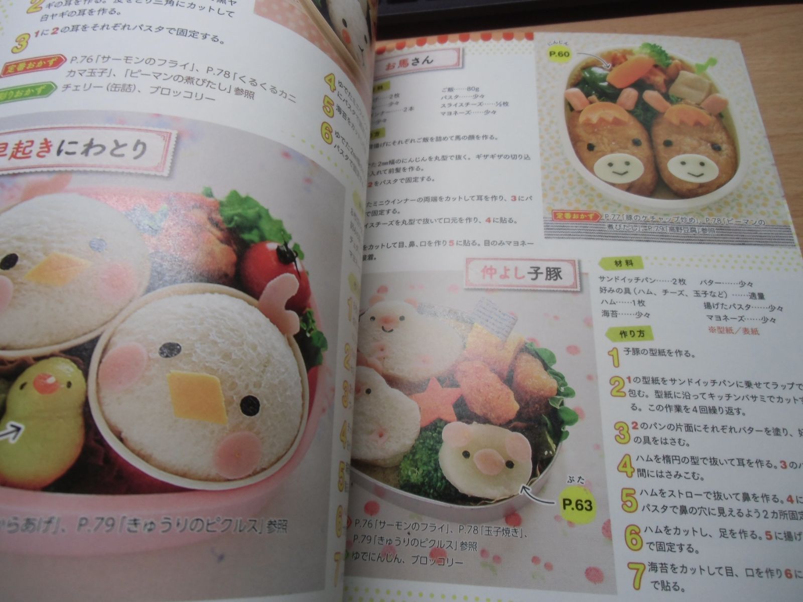 akinoichigoの キャラお弁当214 - メルカリ