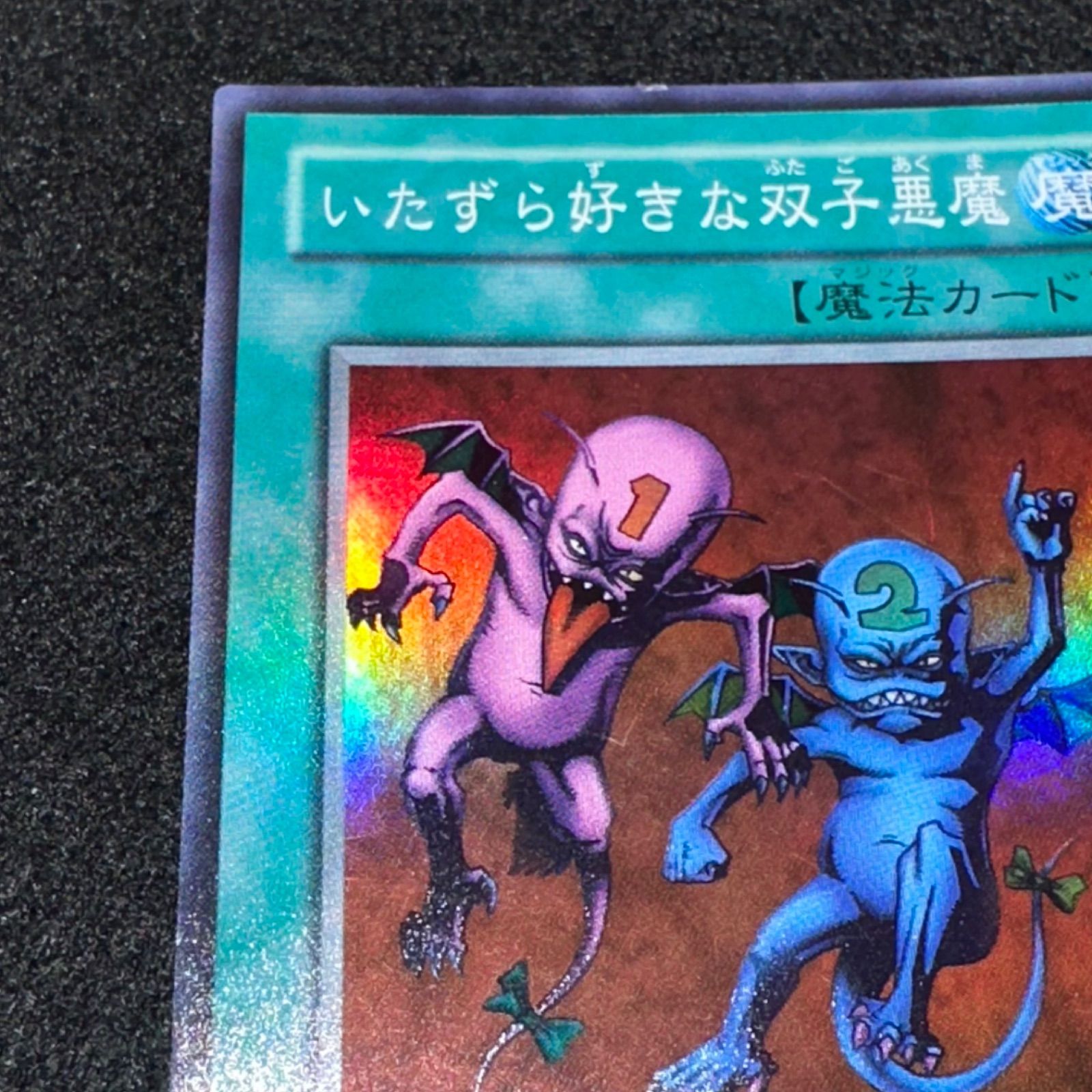 遊戯王】No.2642 いたずら好きな双子悪魔 DL1-028 1枚 スーパー - メルカリ