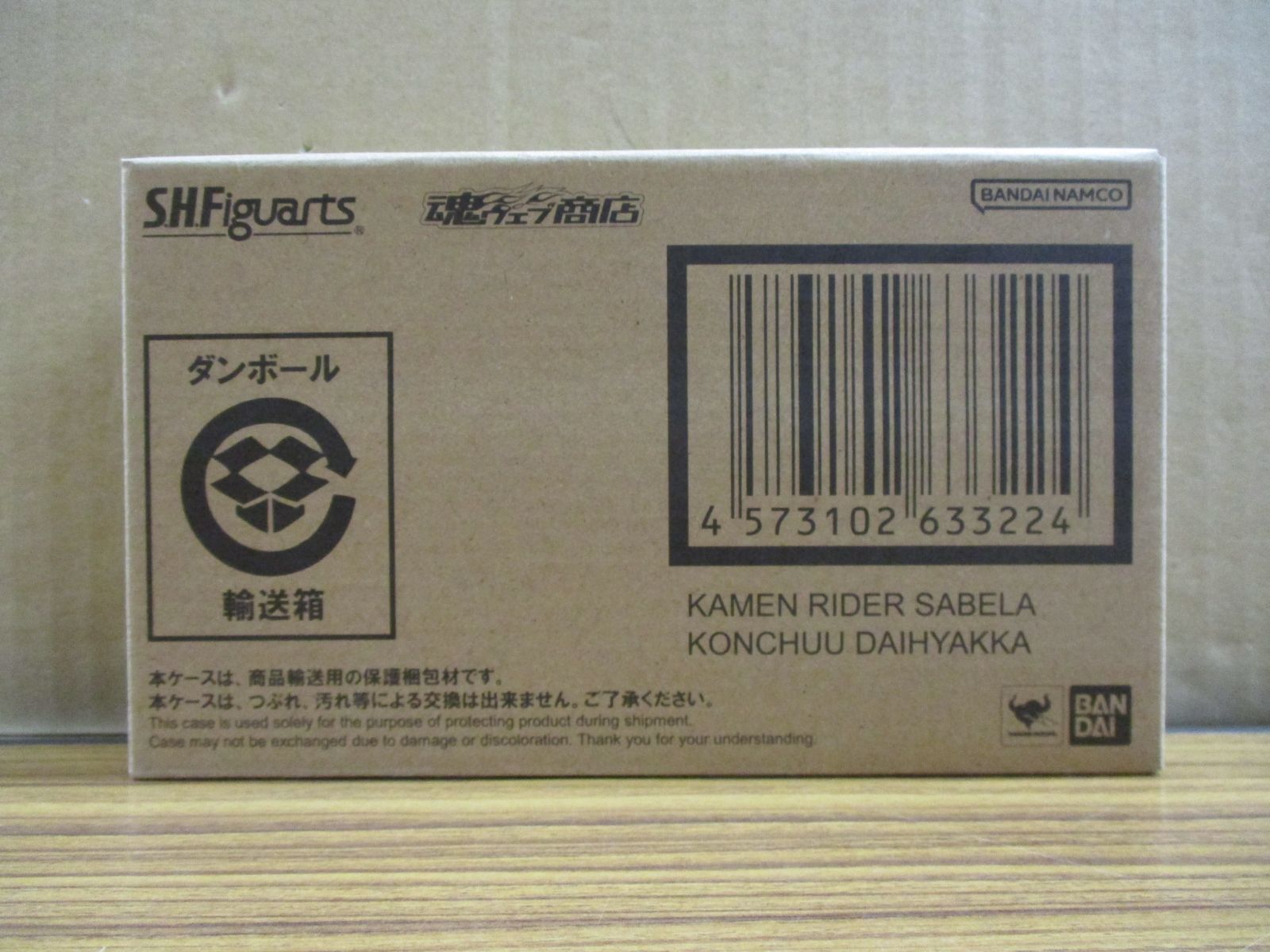 バンダイ S.H.Figuarts 仮面ライダーセイバー 仮面ライダーサーベラ 昆虫大百科 輸送箱