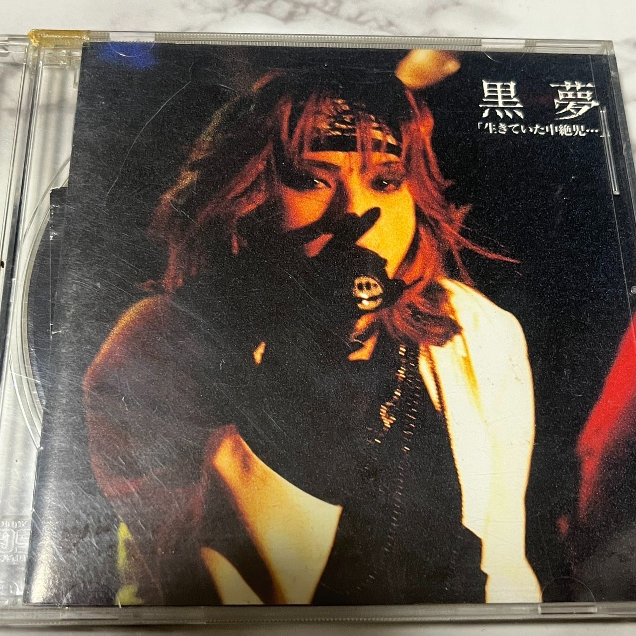 黒夢 Kuroyume CD 「生きていた中絶児…」 シングル 盤面良好