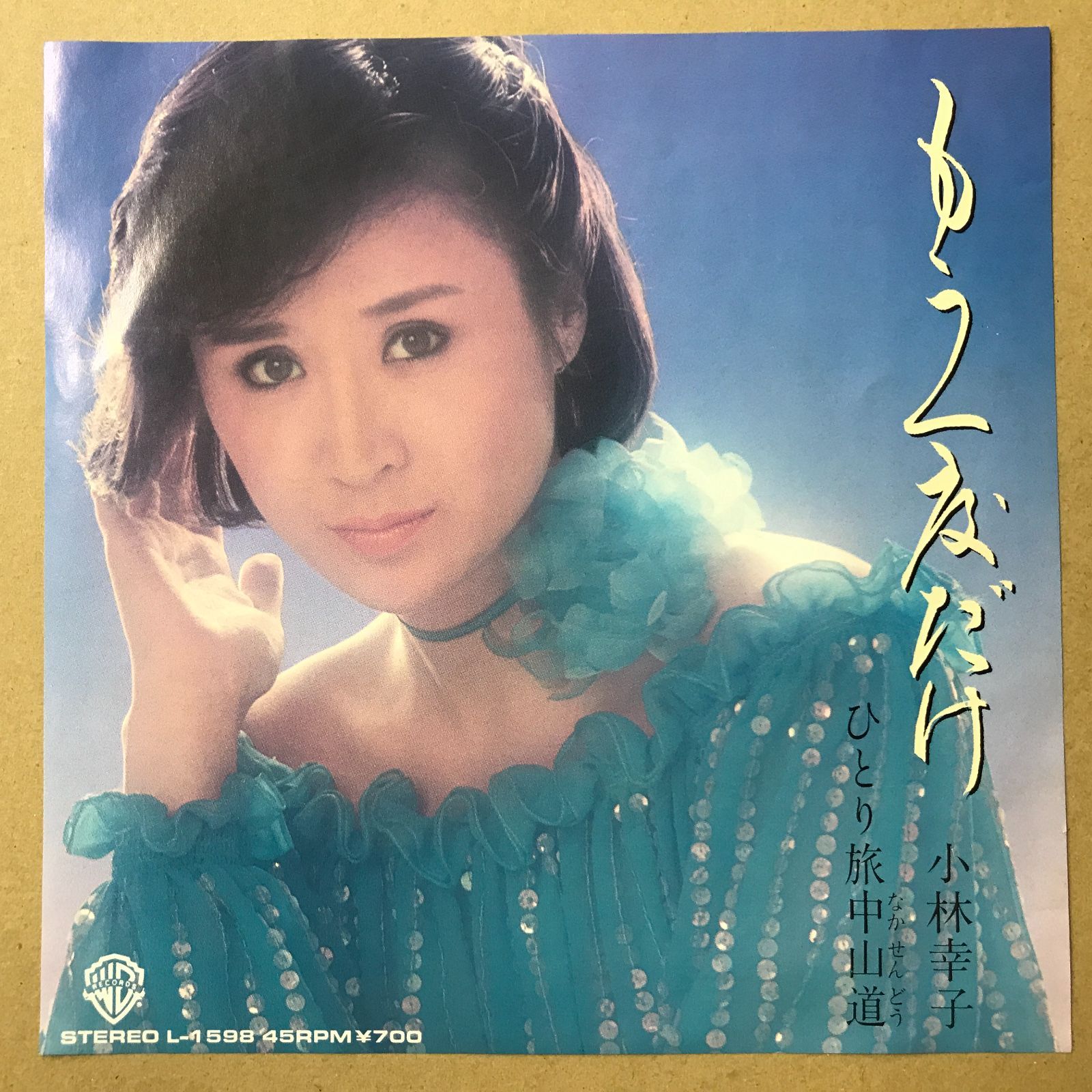 s11) EPレコード 小林幸子 [ こばやしさちこ ] もう一度だけ / ひとり