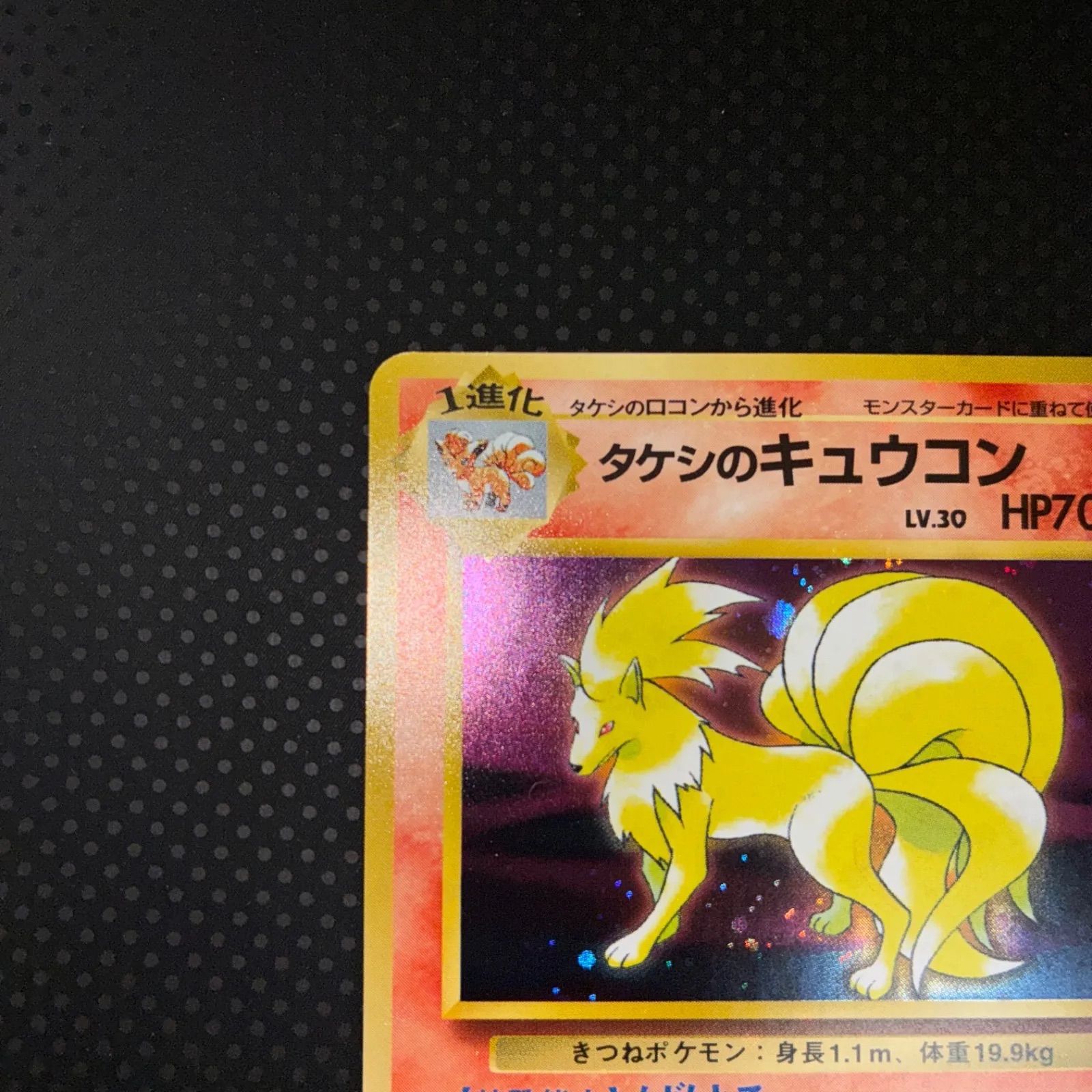状態S タケシのキュウコン 旧裏 キラ - メルカリ