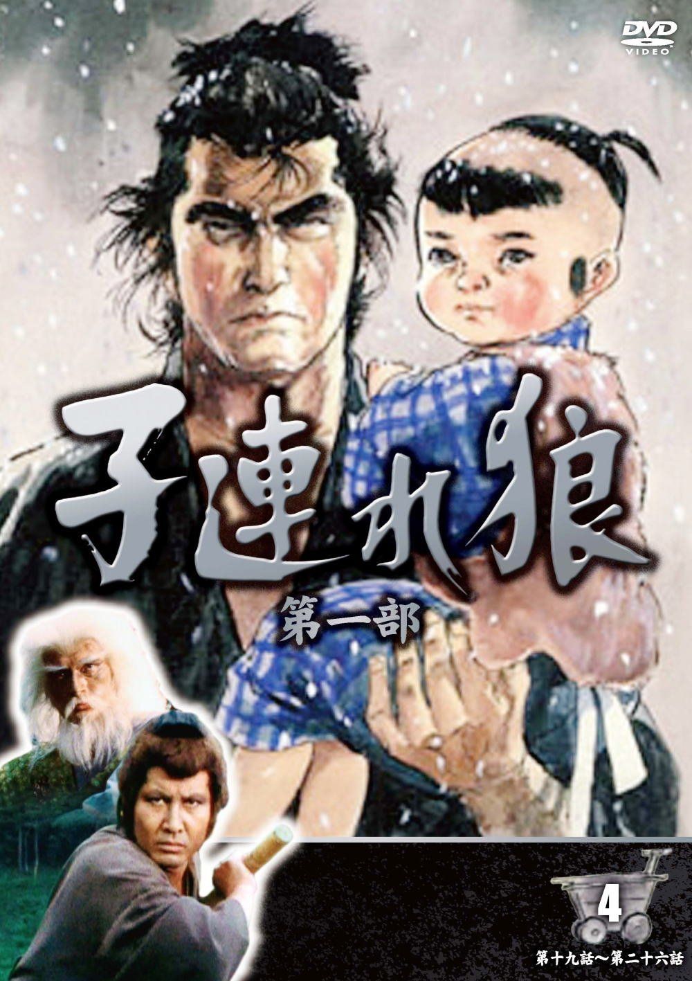子連れ狼 第一部 4 (DVD4枚組) 4KO-1004[DVD]（中古） - メルカリ