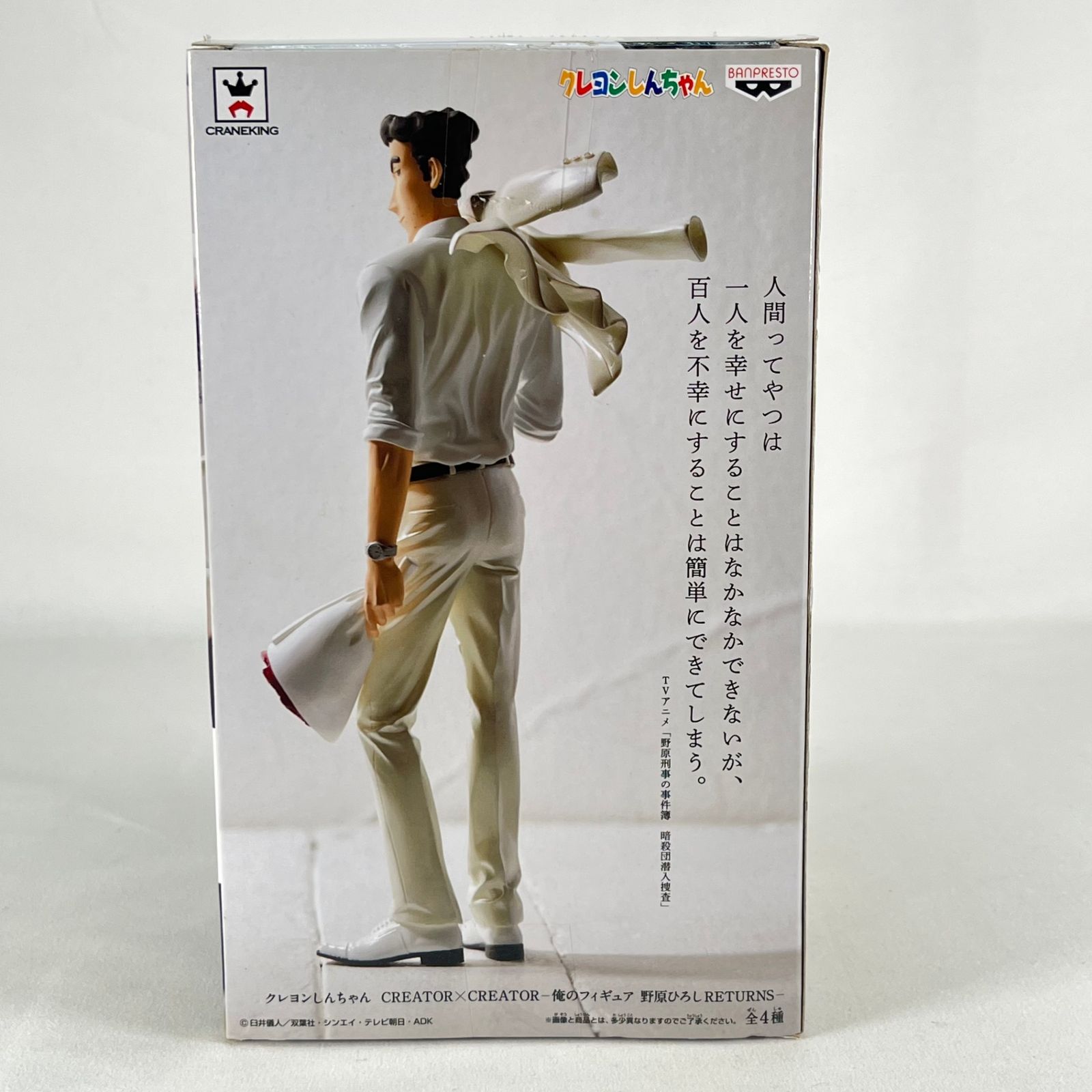 クレヨンしんちゃん CREATOR×CREATOR 造形師×写真家 俺のフィギュア