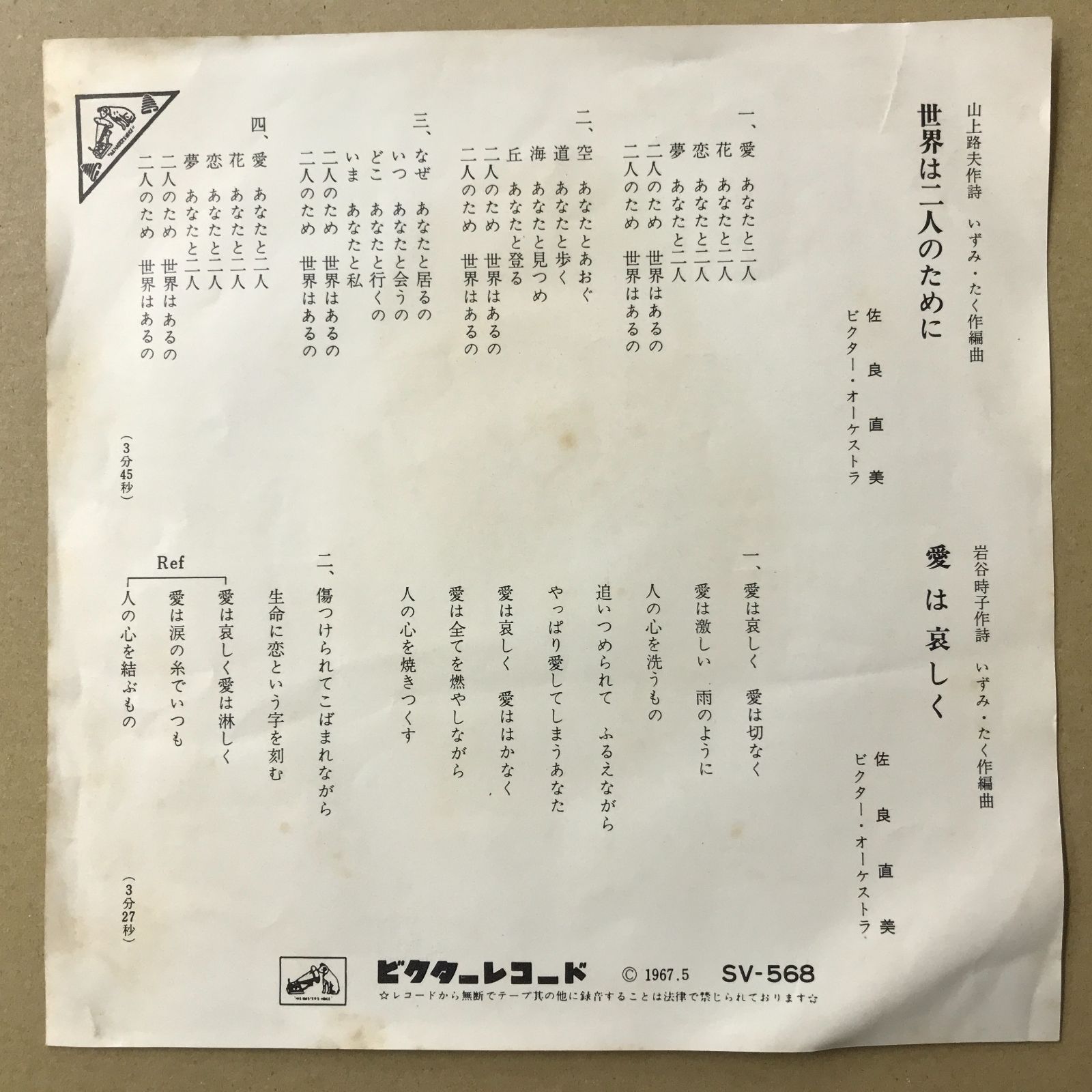 s11) EPレコード 佐良直美 [ さがらなおみ ] 世界は二人のために / 愛