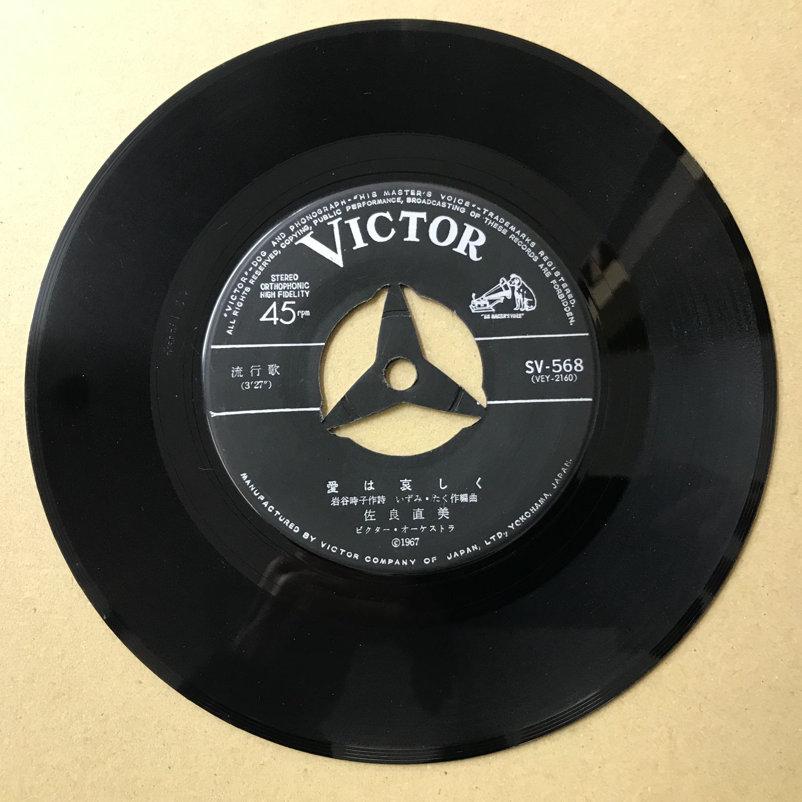 s11) EPレコード 佐良直美 [ さがらなおみ ] 世界は二人のために / 愛