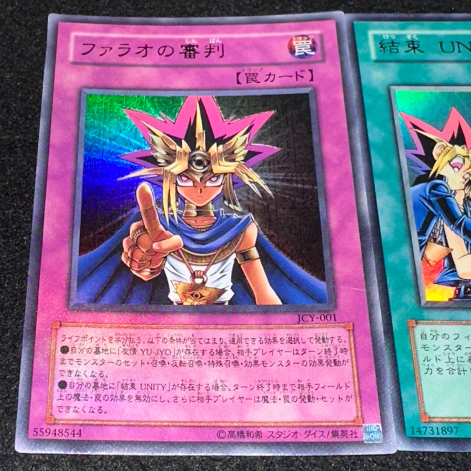 遊戯王】No.2644 ファラオの審判 結束 UNITY 各1枚 計2枚 ウルトラ