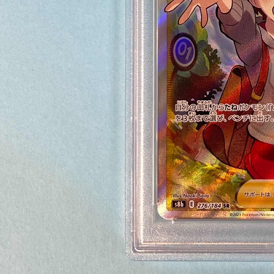 PSA10】 ユウリ s8b 276/184 SR ポケモンカード [VMAXクライマックス