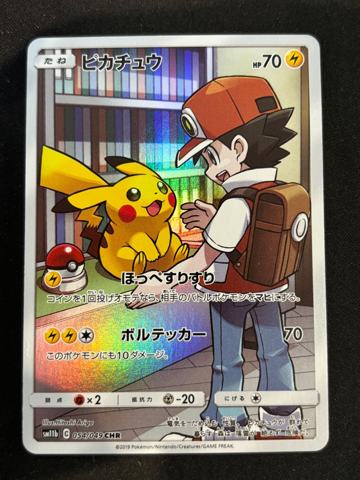 ポケモンカード ピカチュウ SM11b 054/049 CHR ピカチュウ CHR sm11b 054/049 - メルカリ