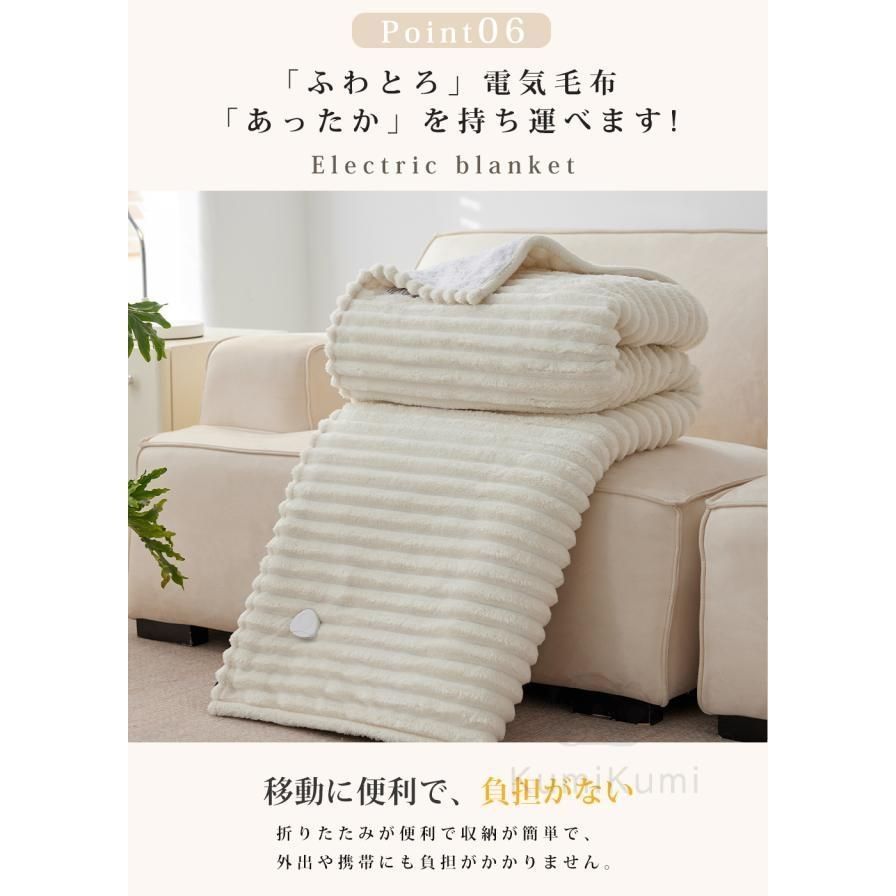 電気ひざ掛け 防寒対策