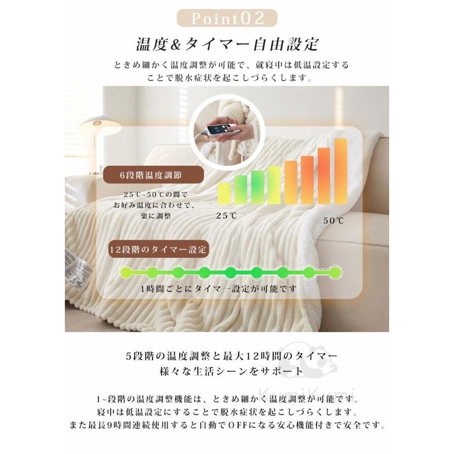 12 Hタイマー設定敷き毛布