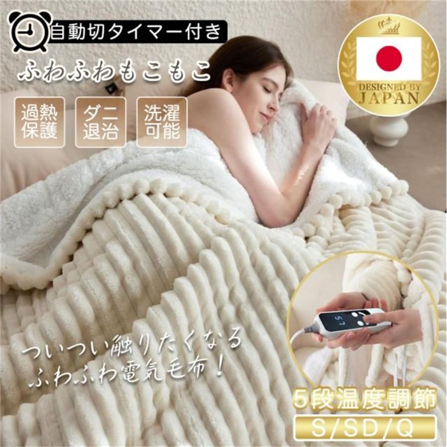 電気毛布 5段階温度調整 12 Hタイマー設定敷き毛布 掛け敷き兼用 速暖 洗える 敷きフランネル 電気ひざ掛け 防寒対策 オフィス 5 WAY ダニ退治 ふわふわ 冷え対策