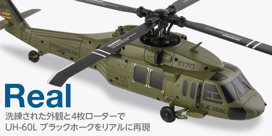 Hitec K 170 UH-60 L ブラックホーク 登録申請不要