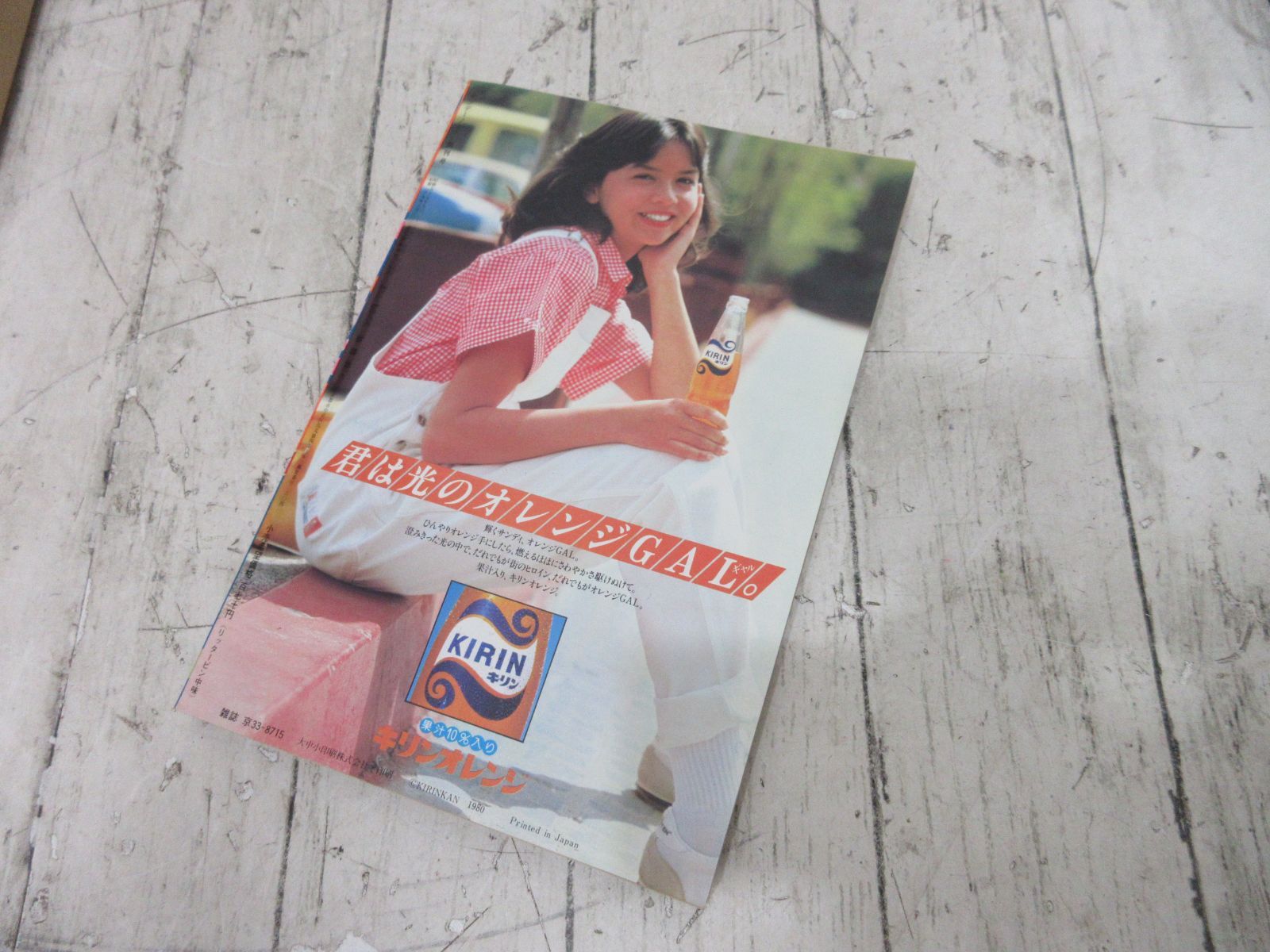  サンデーノート 贈刊号 キリンオレンジ 1980年 サンデー Note ノート ノート メモ帳