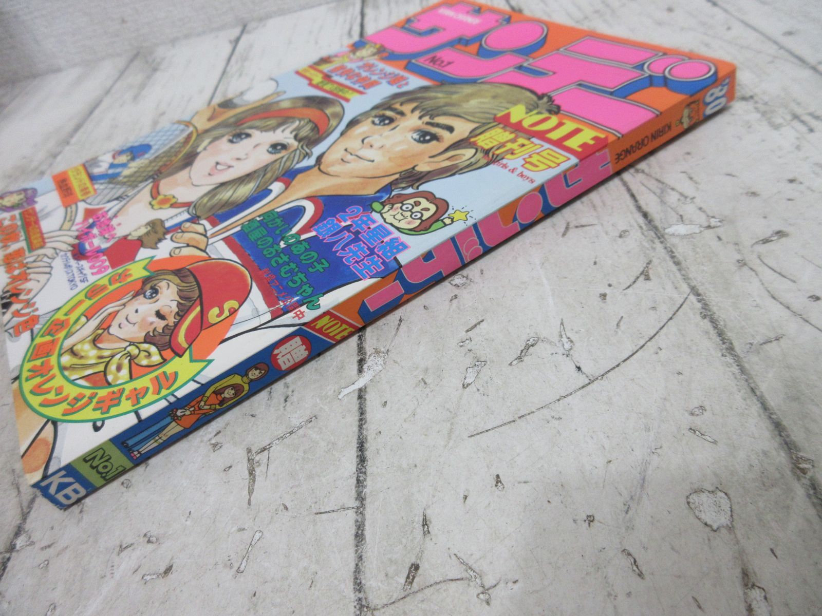 1980年 サンデー