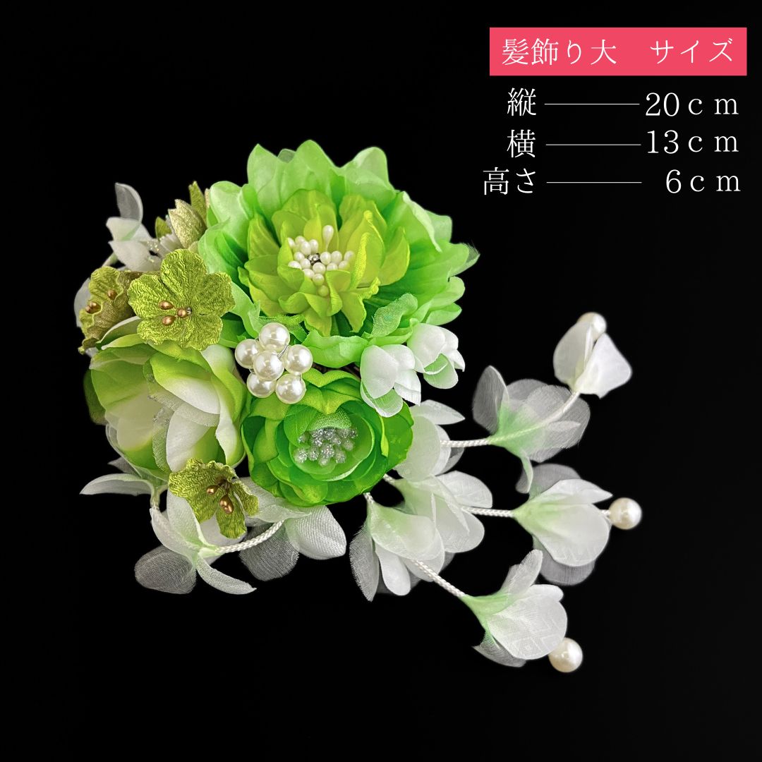 黄緑 花 髪飾り 2点セット 成人式 卒業式 結婚式 振袖 袴 訪問着 着物 和装 浴衣 ゆかた 黄緑色 緑 コーム式 Uピン式 花飾り HCJA 505