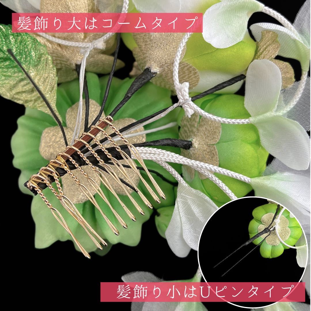  黄緑 花 髪飾り 2点セット 成人式 卒業式 結婚式 振袖 袴 訪問着 着物 和装 浴衣 ゆかた 黄緑色 緑 コーム式 Uピン式 花飾り HCJA 505 かんざし 髪飾り 和装小物