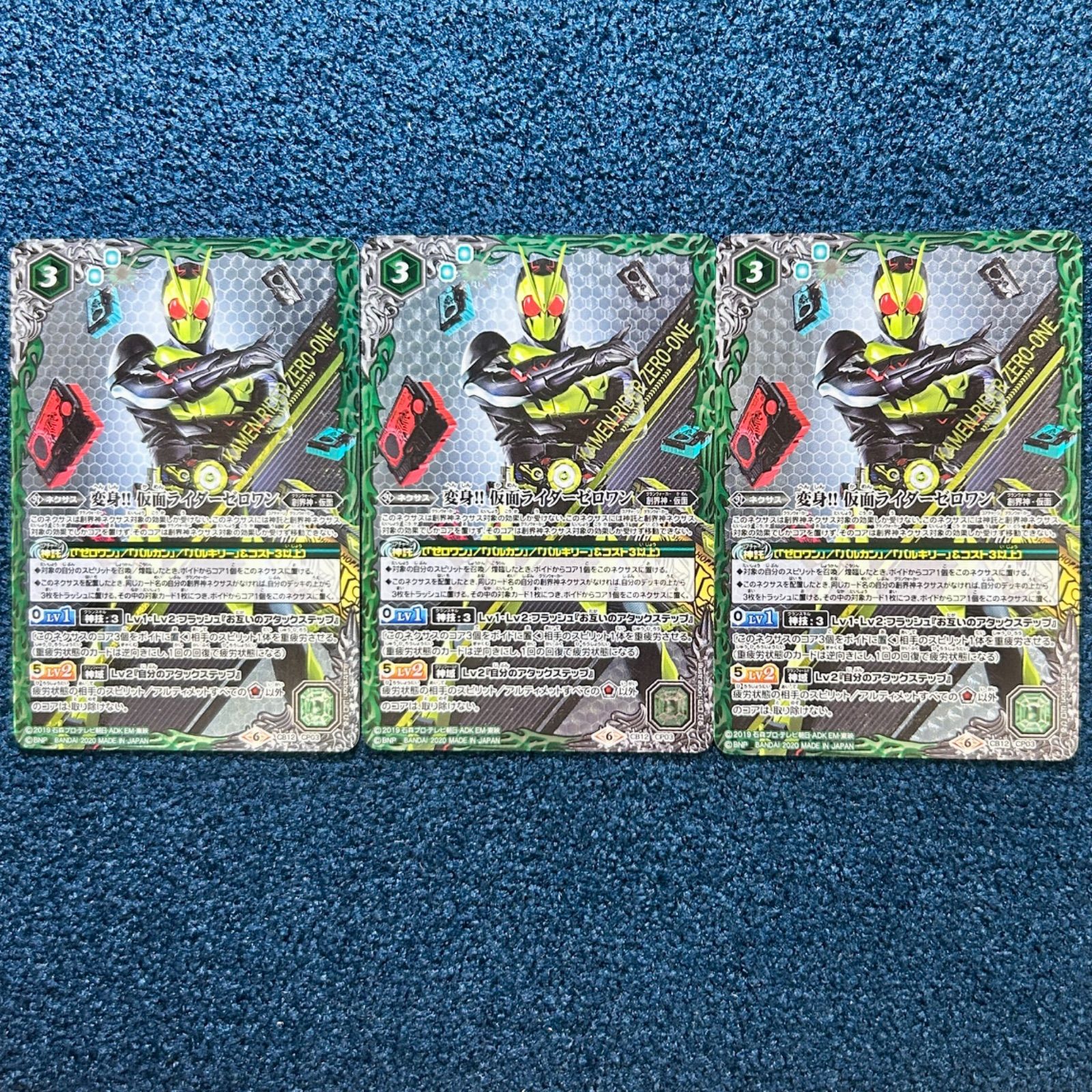 ☆ バトルスピリッツ 変身！！仮面ライダーゼロワン 3枚 (CB12-CP03