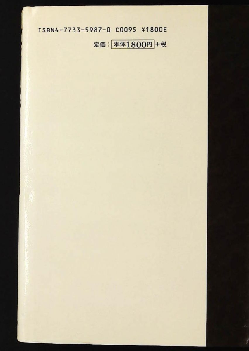 全脳思考と知識 知識の総合及び新しい科学の方法に関する試論 松永 謙二 近代文藝社