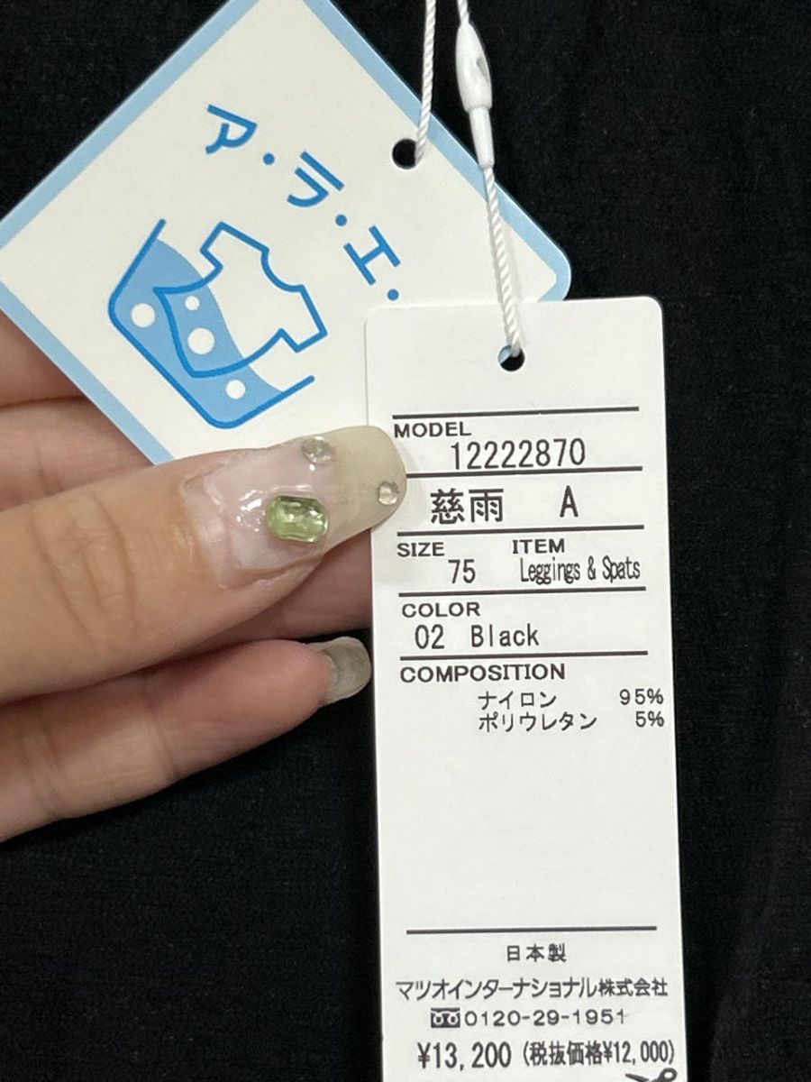 慈雨 ジウ 定価13200円 イージー パンツ size 75 黒 レディース