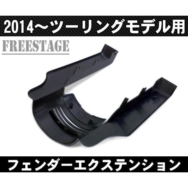 フェンダーエクステンション バガーフェンダー