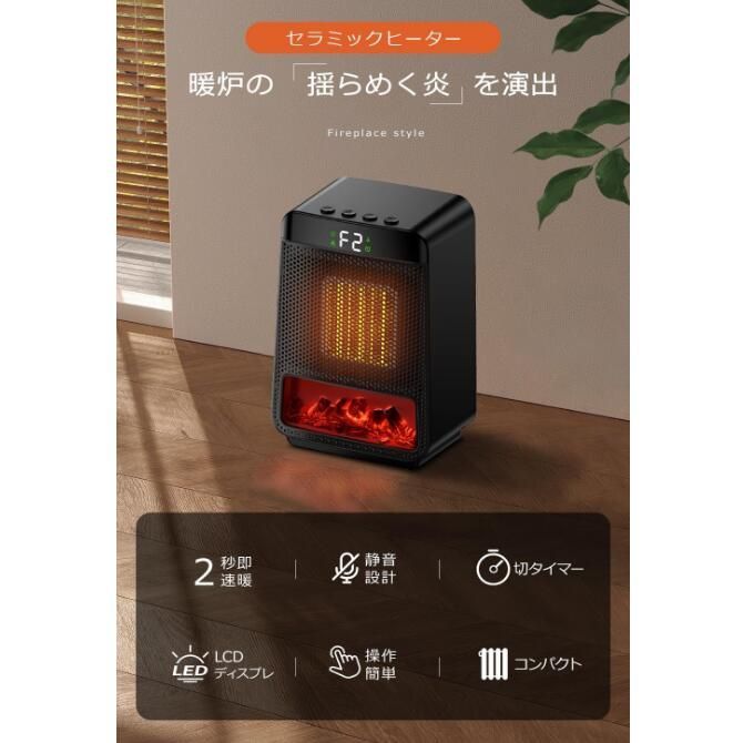 セラミックヒーター 小型 セラミックファンヒーター 電気ストーブ 暖炉