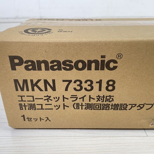 エコーネットライト対応計測ユニット