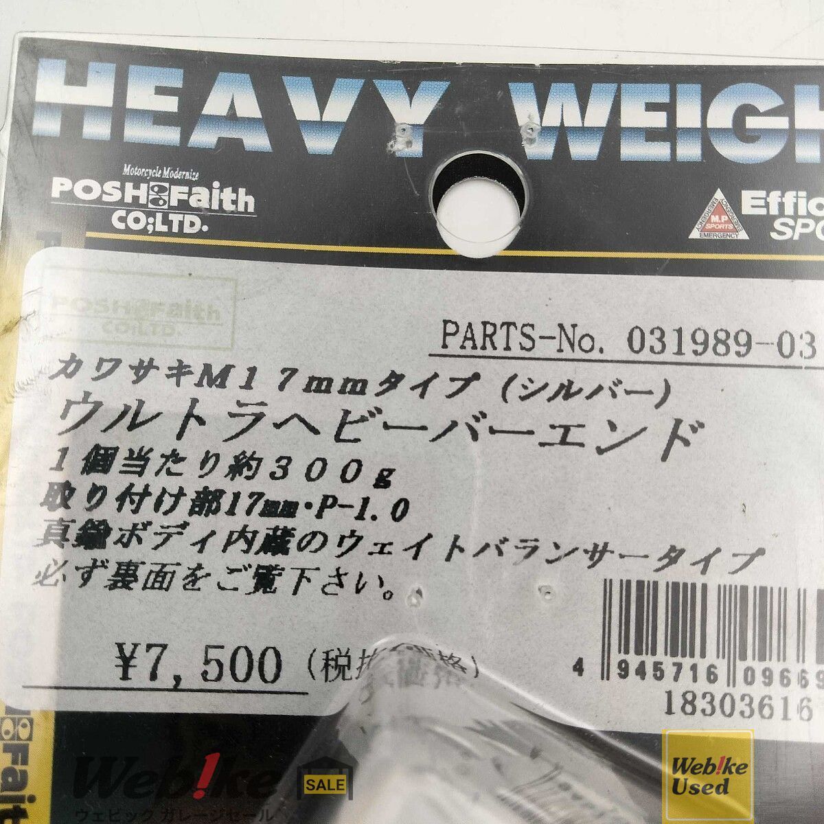 POSH Faith ZX-10R ウルトラヘビーバーエンド 031989-03 RXBI16273