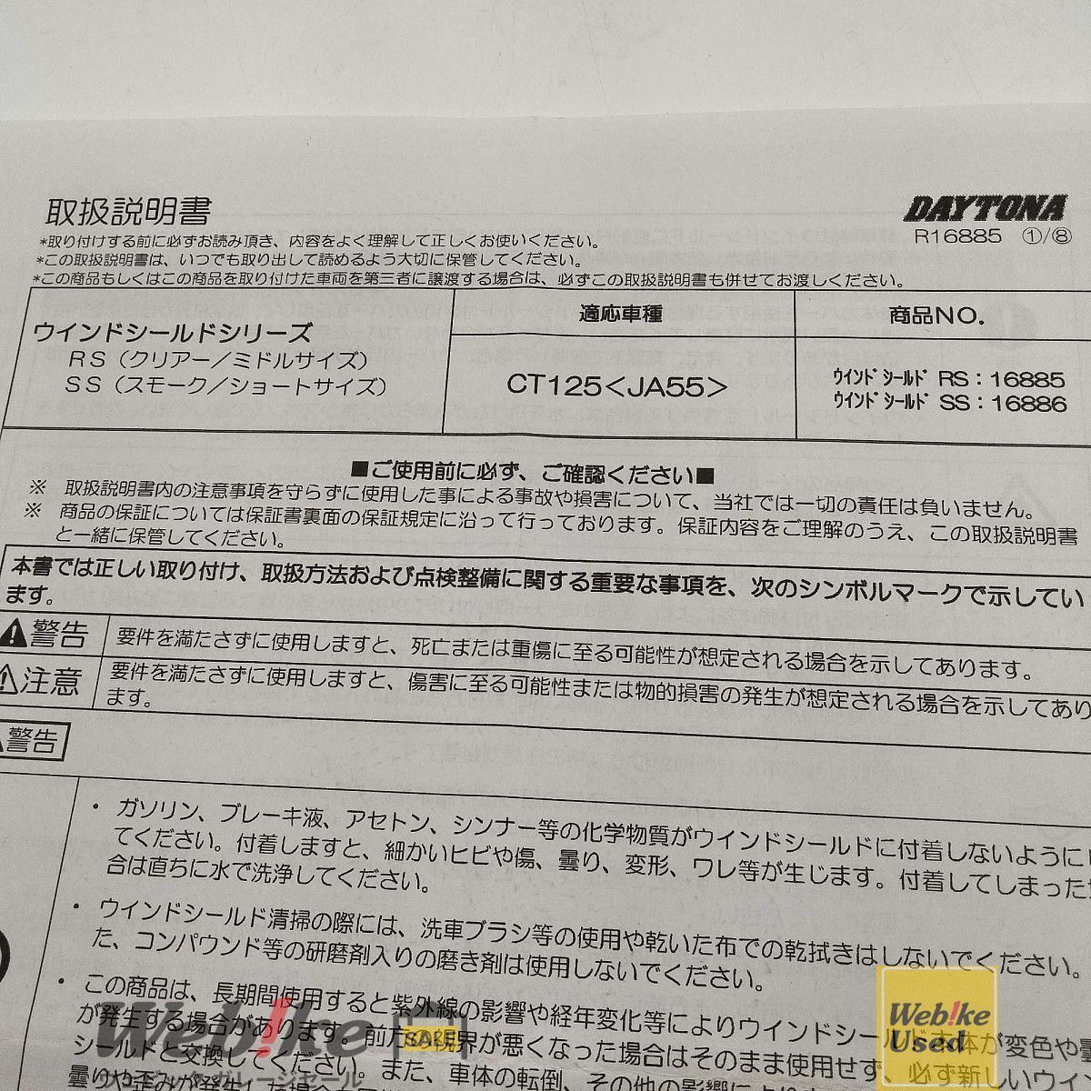 DAYTONA CT125 16885 ウインドシールドRS RXBI16355 【公式通販】