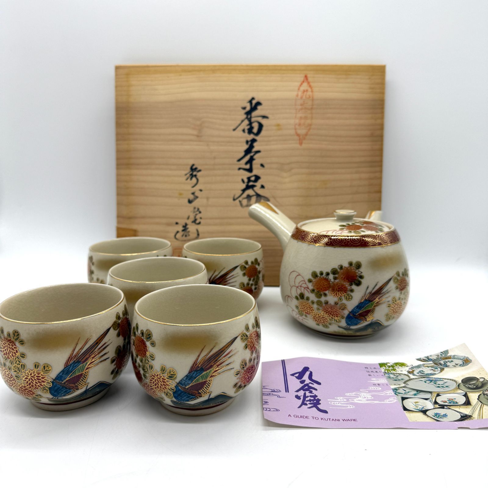 九谷焼 番茶器 秀山 湯呑5客 急須 貫入あり 和食器 昭和レトロ 木