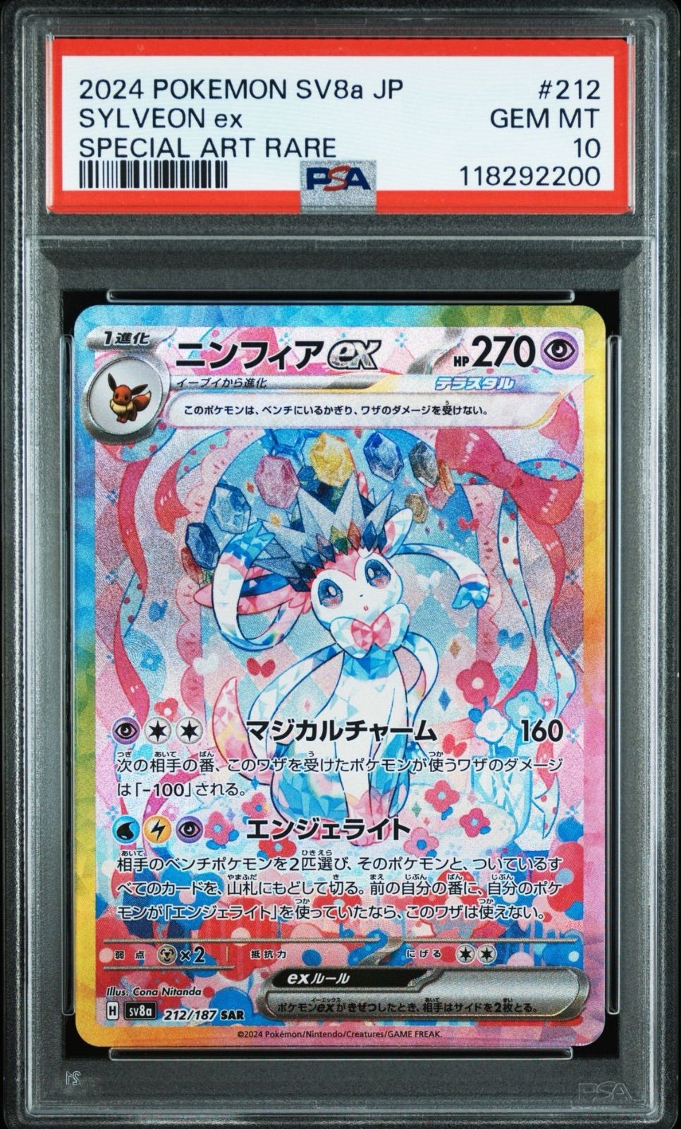 PSA10】 ニンフィアex SAR 212/187 sv8a ポケモンカード ポケカ