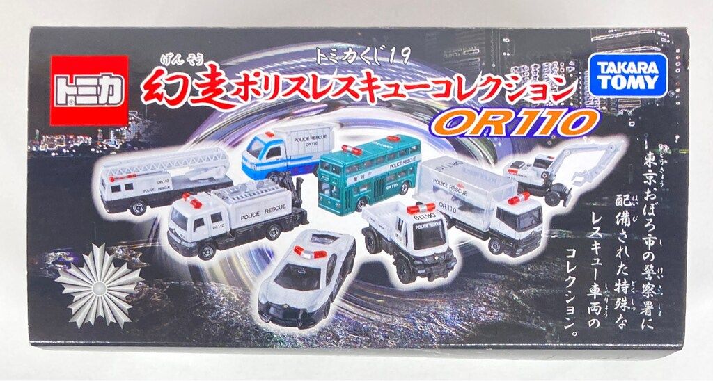 タカラトミー トミカくじ19/幻走ポリスレスキューコレクション 全8種