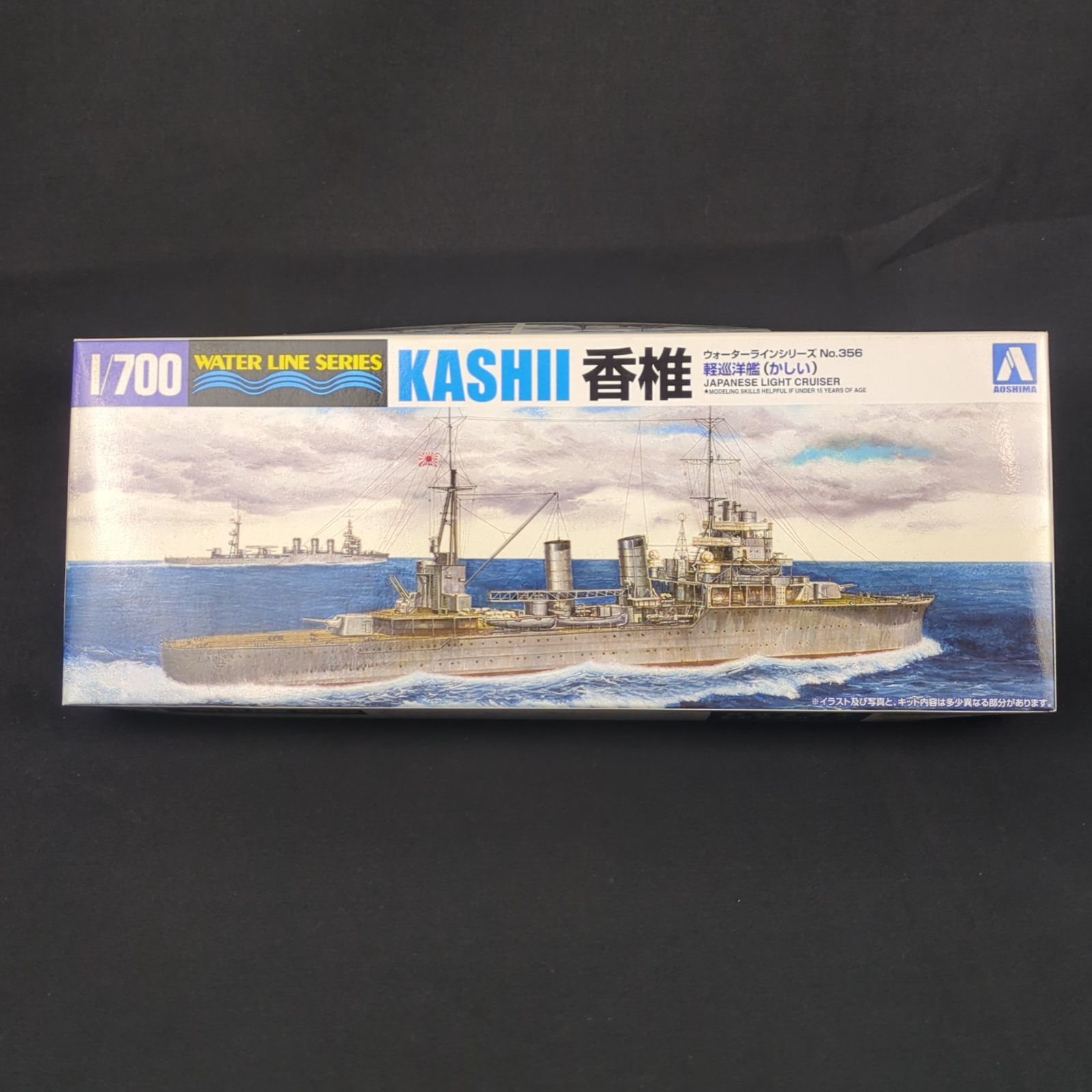 当時物 残僅少 アオシマ 045435 ウォーターラインシリーズ 356 1|700 日本海軍 軽巡洋艦 香椎