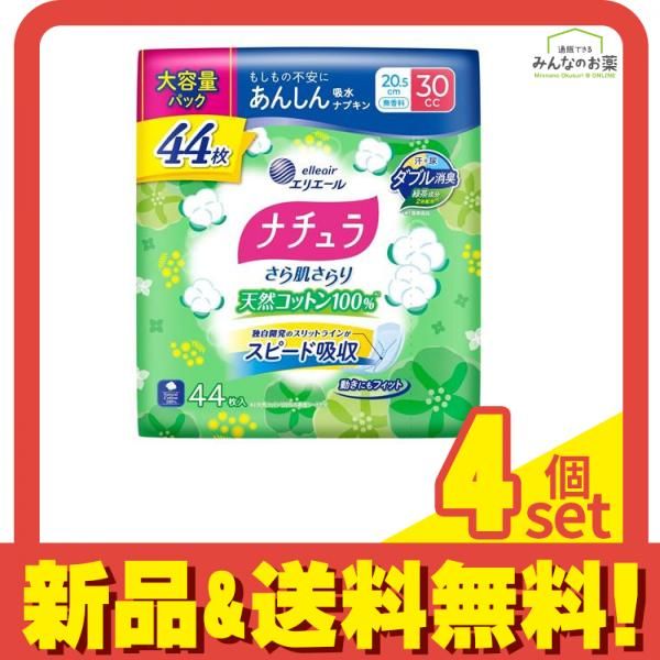 ナチュラ さら肌さらり 天然コットン100% あんしん吸水ナプキン ナチュラ さら肌さらり 天然コットン100% あんしん吸水ナプキン