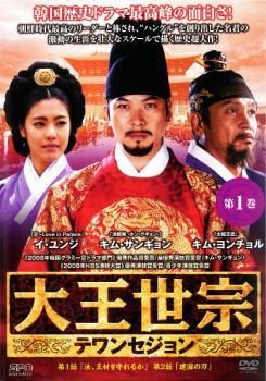 中古】 大王世宗 テワンセジョン (43巻セット) (字幕) [レンタル落ち