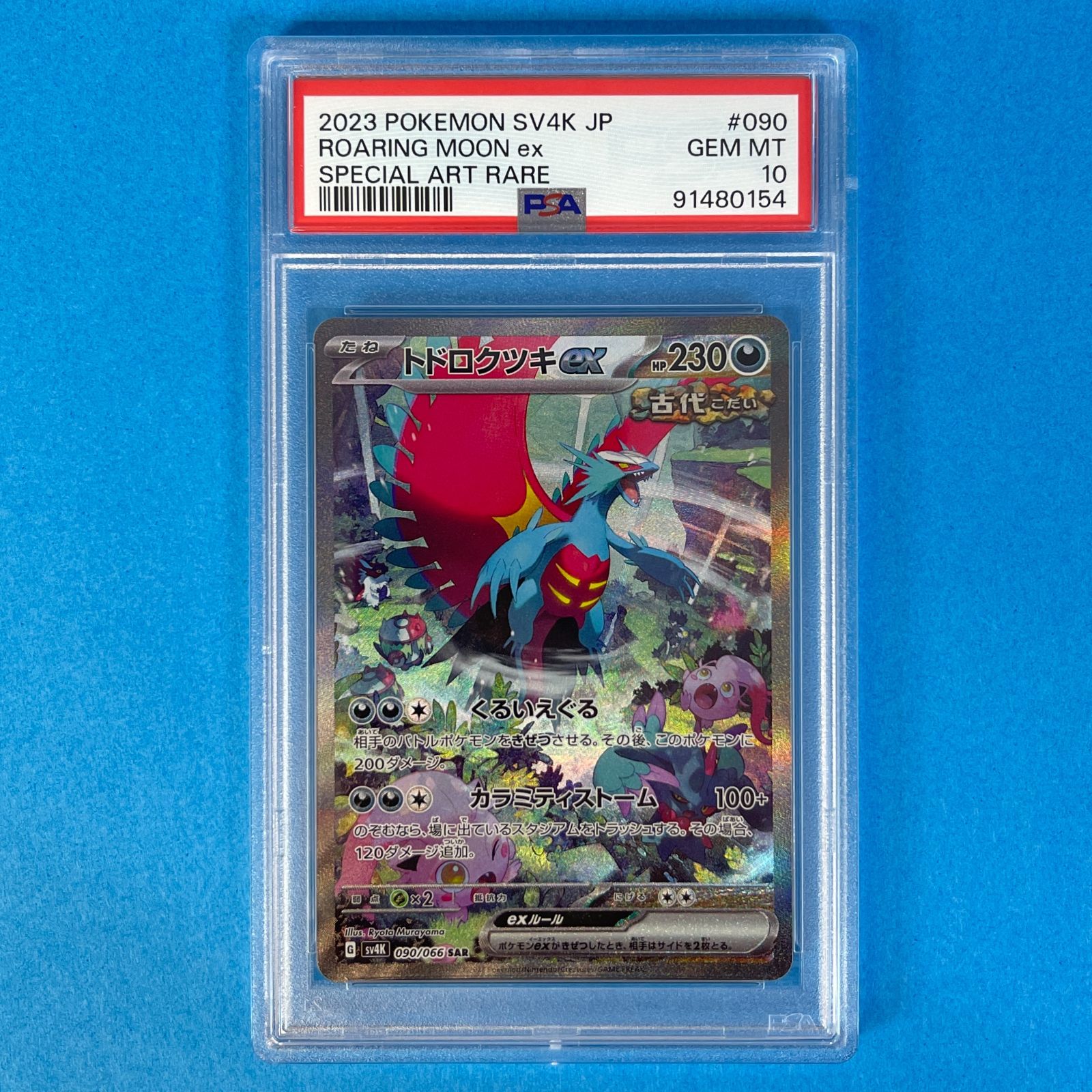 PSA10】 トドロクツキex sv4K 090/066 SAR ポケモンカード [古代の咆哮