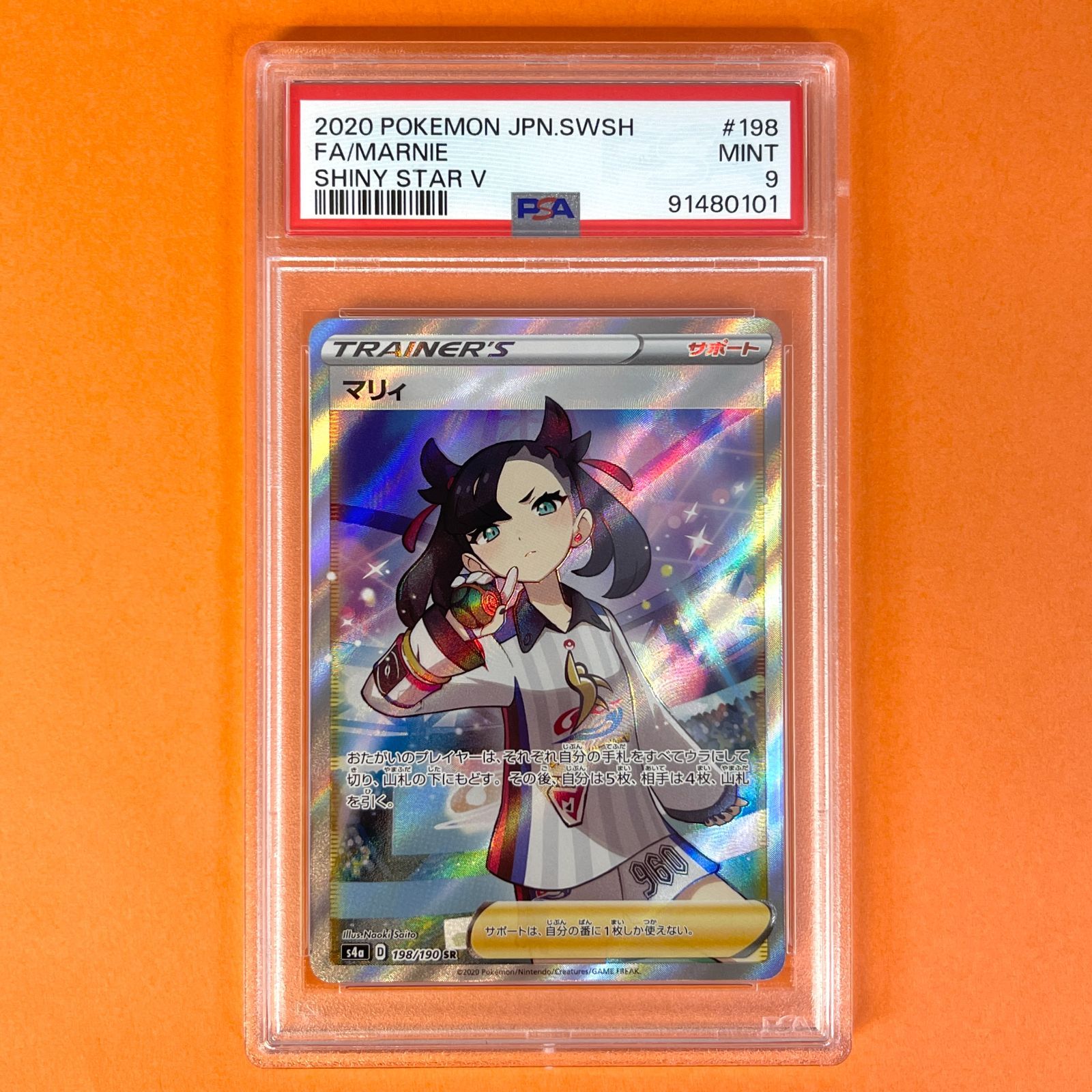 PSA9】 マリィ s4a 198/190 SR ポケモンカード [シャイニースターV